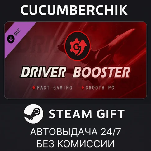 Driver Booster PROSTEAM GIFT AUTORU/УКР/КЗ/СНГ