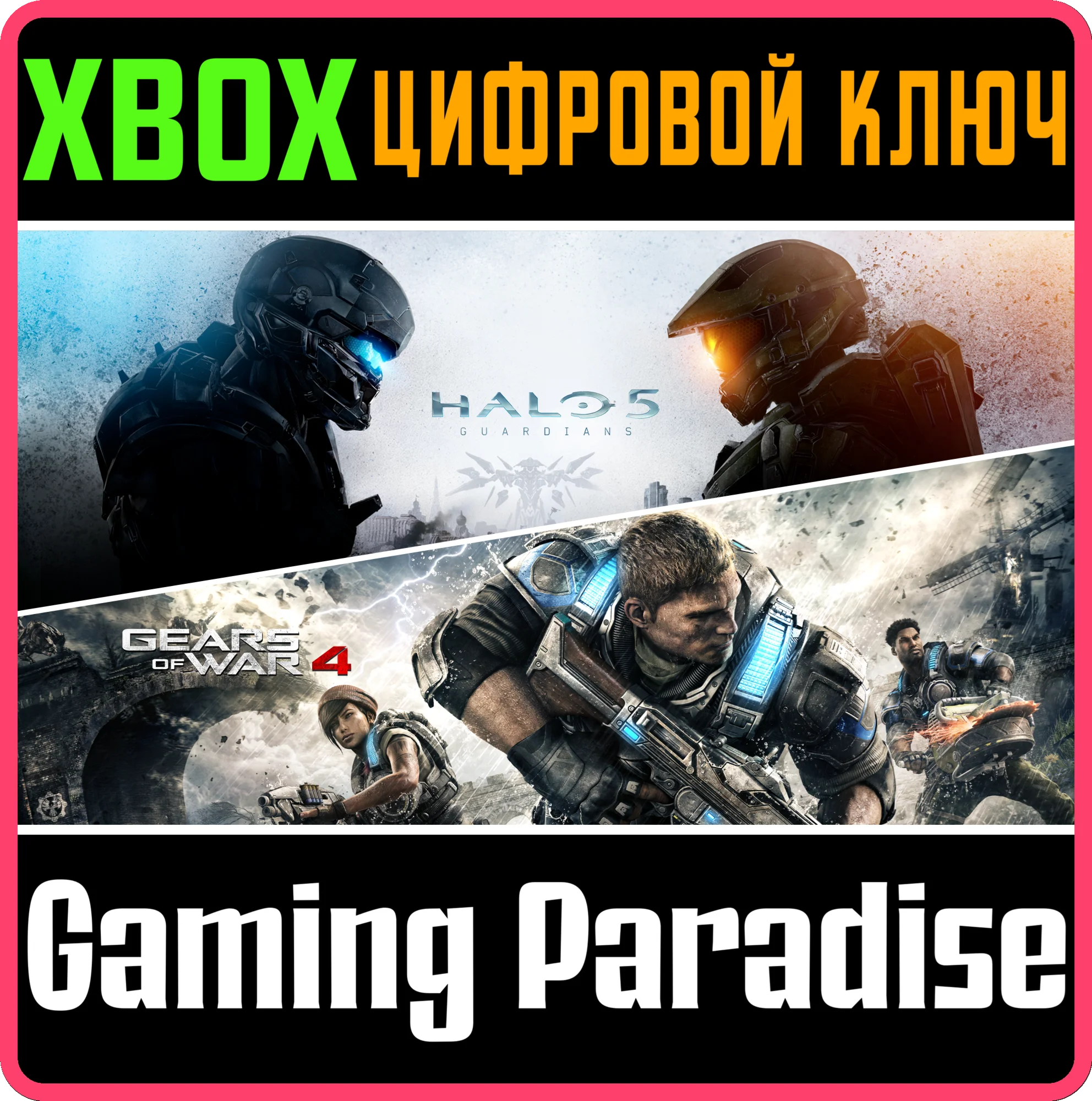 GEARS OF WAR 4 AND HALO 5: GUARDIANS BUNDLEXBOX