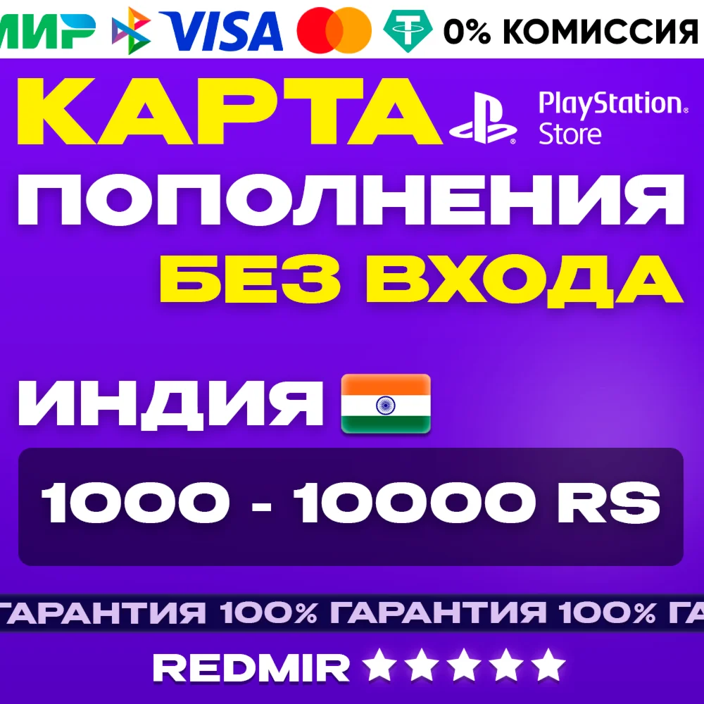 PSN 1000 - 10000 RS КОД АКТИВАЦИИ ИНДИЯ