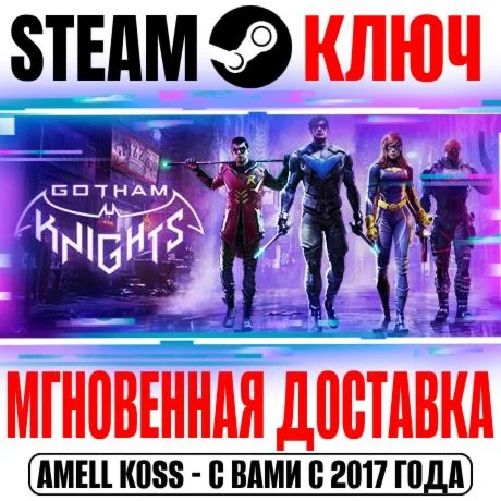 Gotham Knights Deluxe Edition Ключ Steam РФ+Мир