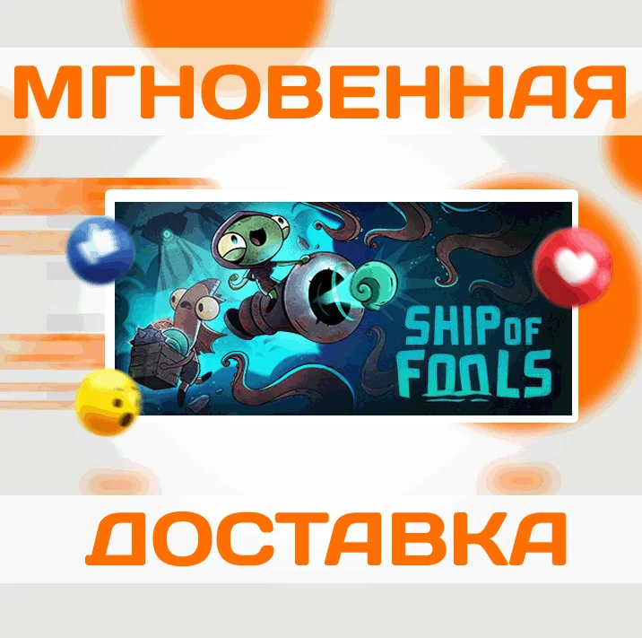 Ship of FoolsSteamВесь Мир + РФКлюч