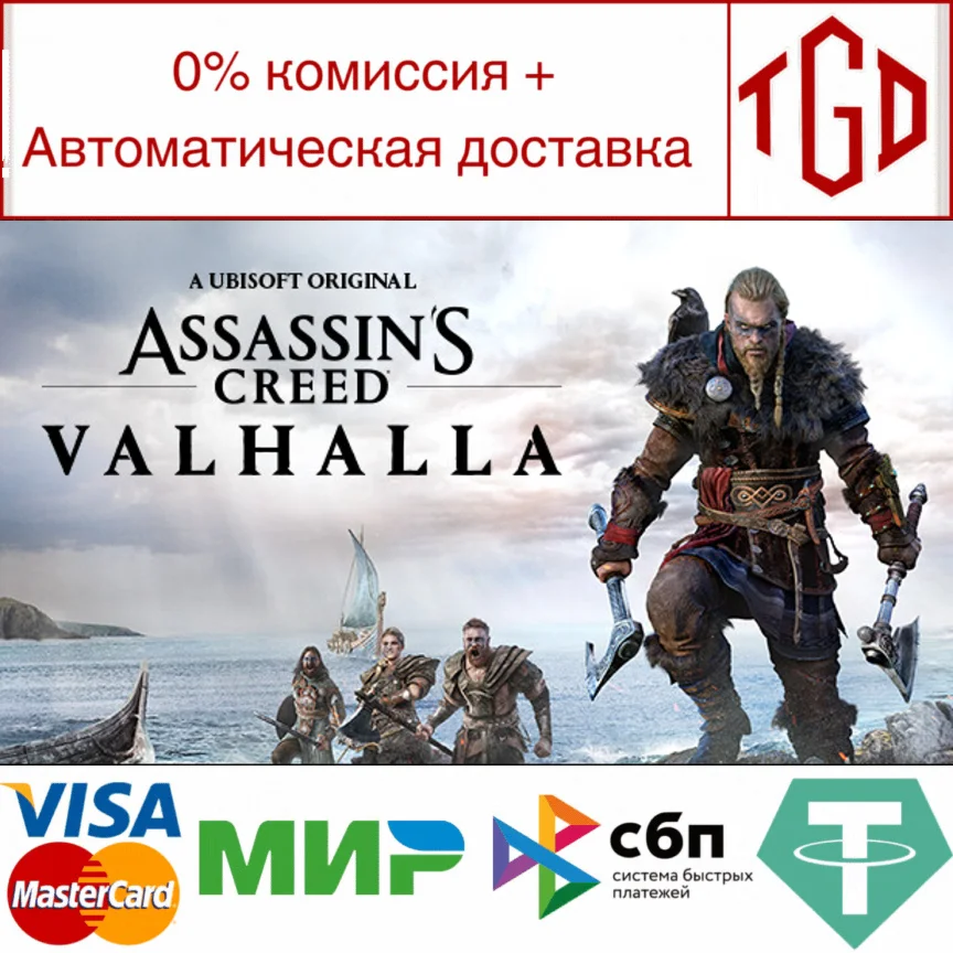 Assassins Creed Valhalla-Complete Edition Steam Р