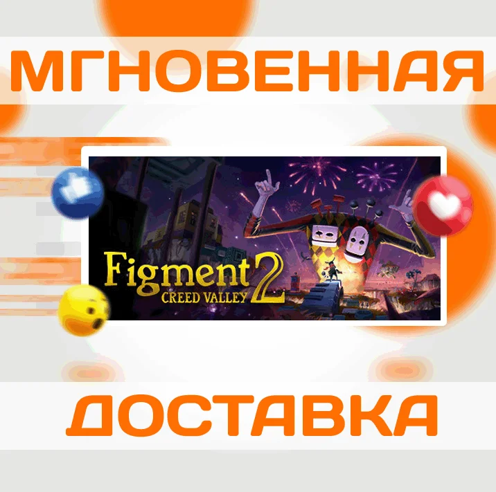 Figment 2: Creed ValleySteamВесь Мир + РФКлюч