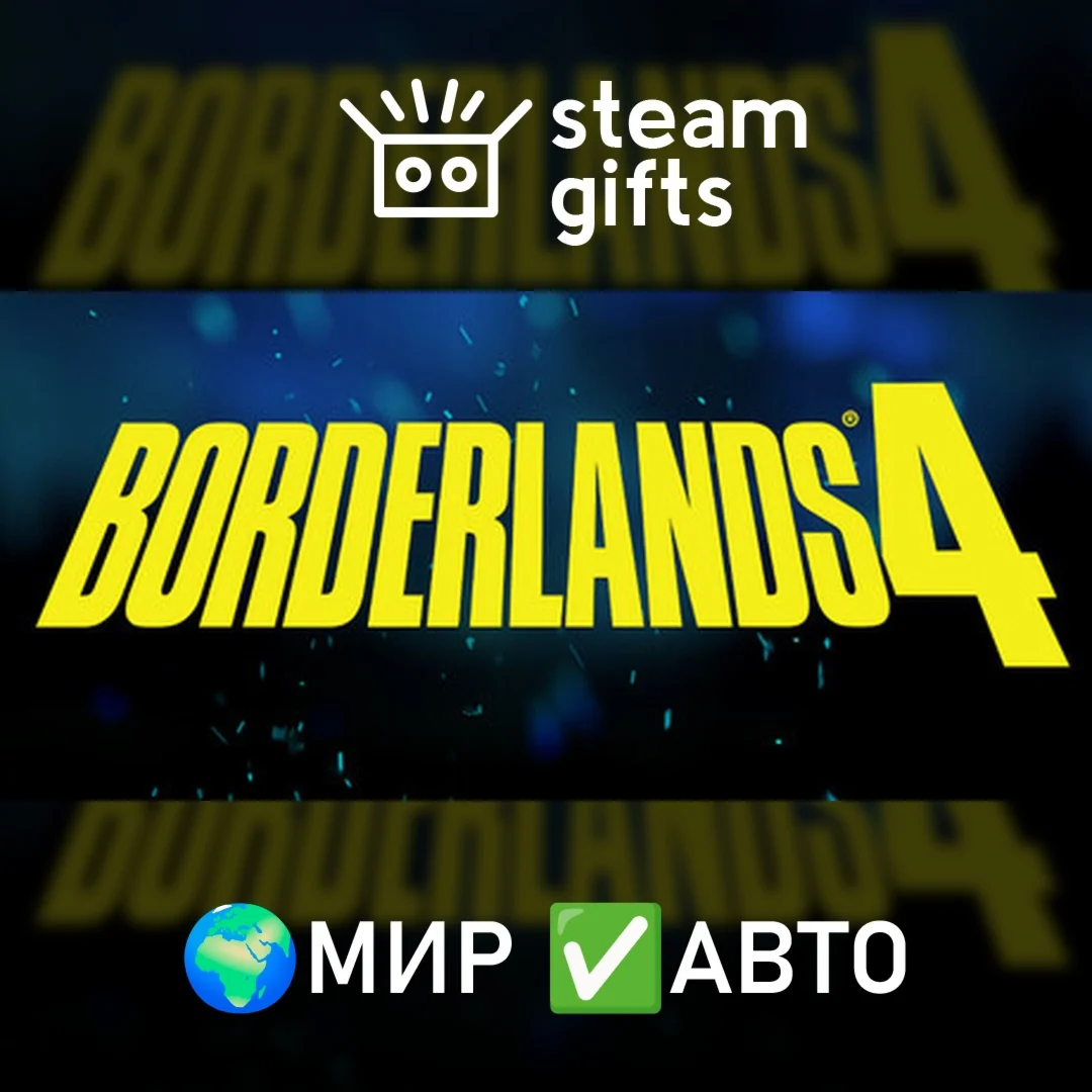 Borderlands 4 МИР АВТО