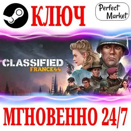 Classified: France 44 STEAMКЛЮЧРФ+МИР + Бонус