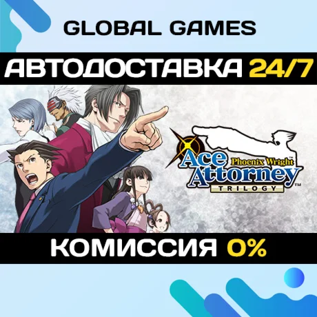 Phoenix Wright: Ace Attorney Trilogy STEAM GIFT АВТО