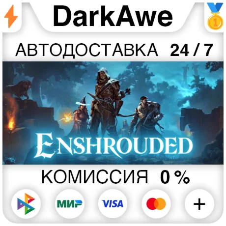 Enshrouded +ВЫБОР РЕГИОНА STEAM АВТОДОСТАВКА 0%