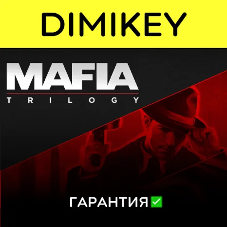 Mafia Trilogy с гарантией offline