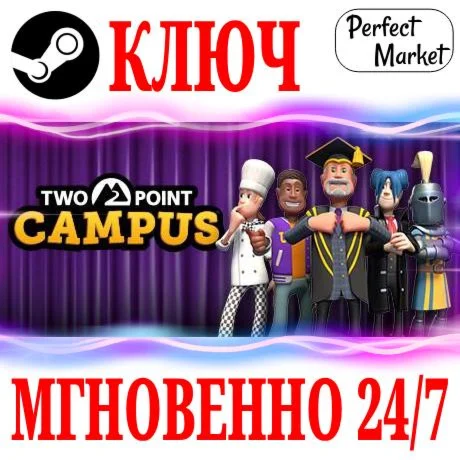 Two Point Campus Brainy Bundle STEAMКЛЮЧРФ+МИР