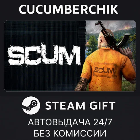 SCUM Deluxe EditionSTEAM GIFT AUTORU/УКР/КЗ/СНГ