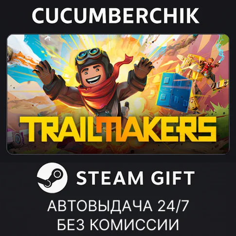 Trailmakers Deluxe EditionSTEAM GIFT AUTORU/УКР/СНГ