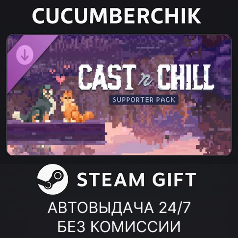 Cast n Chill - Supporter PackSTEAM GIFT AUTORU/ДР