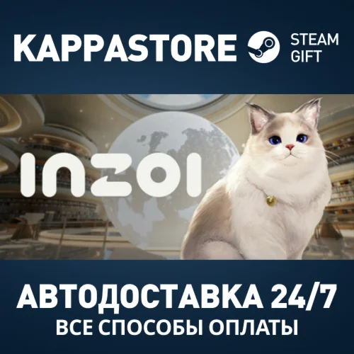 inZOIАВТОДОСТАВКА Steam RU/BY/KZ/UA
