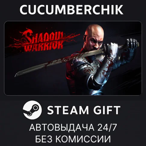Shadow WarriorSTEAM GIFT AUTORU/УКР/КЗ/СНГ