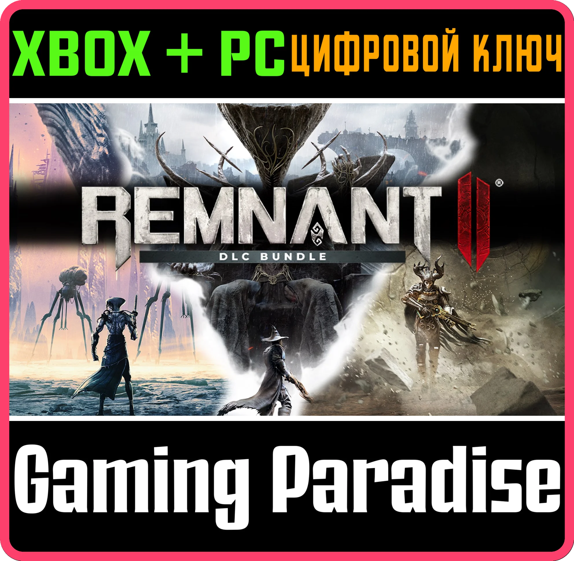 REMNANT II - DLC BUNDLE XBOX SERIES SX + PC WIN КЛЮ
