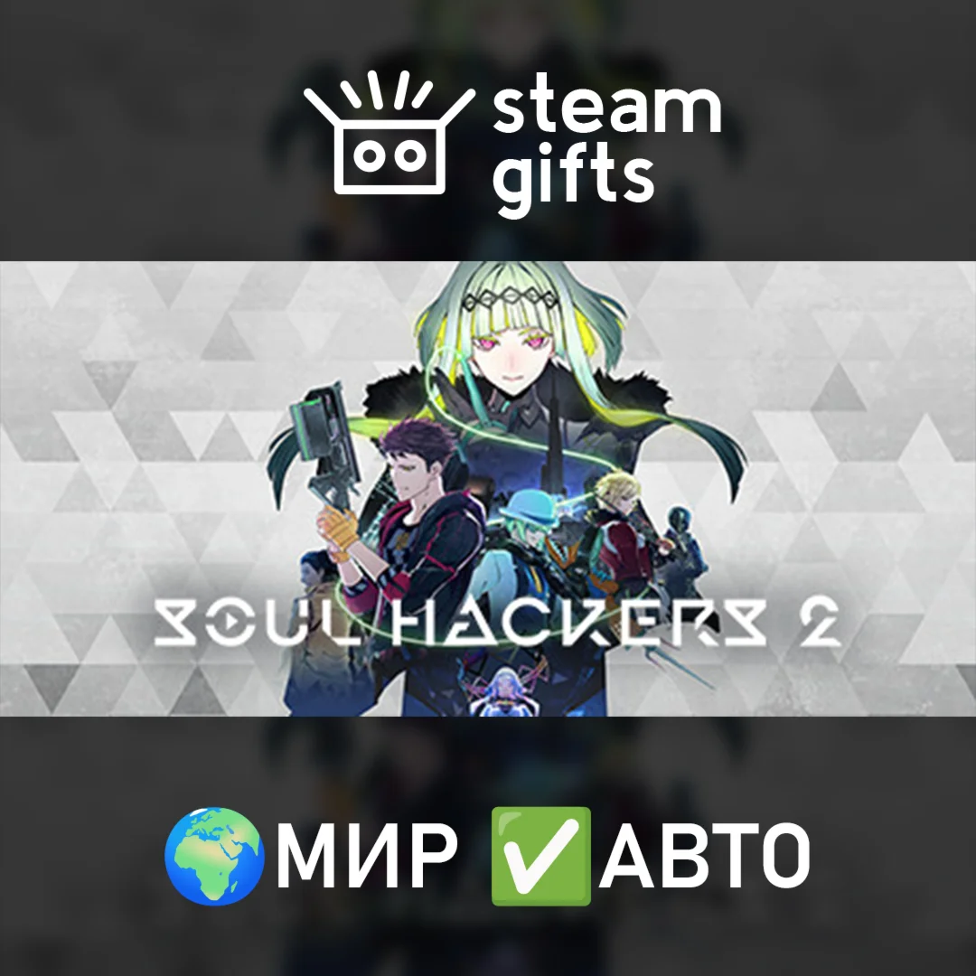 Soul Hackers 2 - Digital Premium МИР АВТО