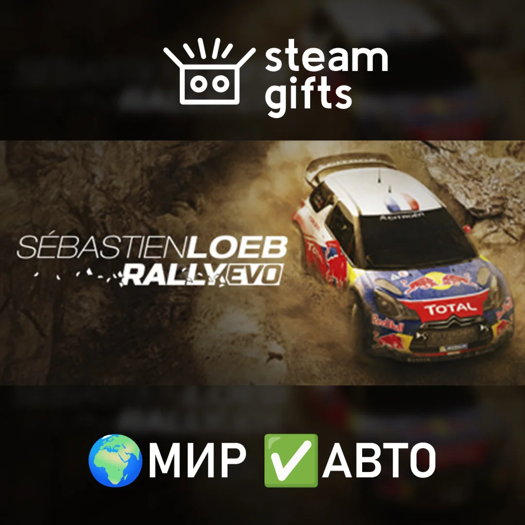 Sebastien Loeb Rally EVO - Special Edition МИР АВТО