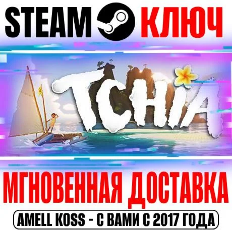 Tchia Steam Ключ РФ+СНГВесь Мир +Бонус