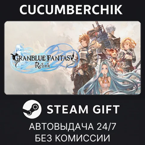 GRANBLUE FANTASY: RelinkSTEAM GIFT AUTORU/УКР/КЗ/СНГ