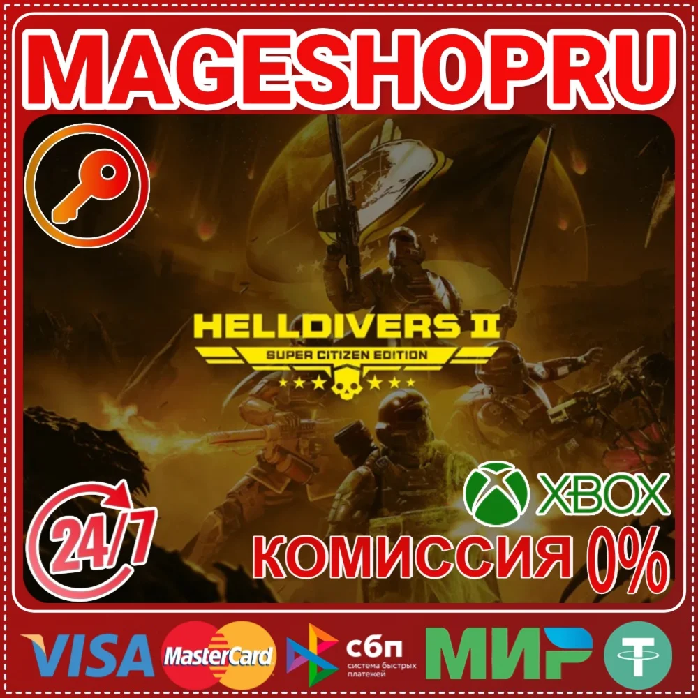 HELLDIVERS 2 SUPER CITIZEN XBOX SERIES XS КЛЮЧ