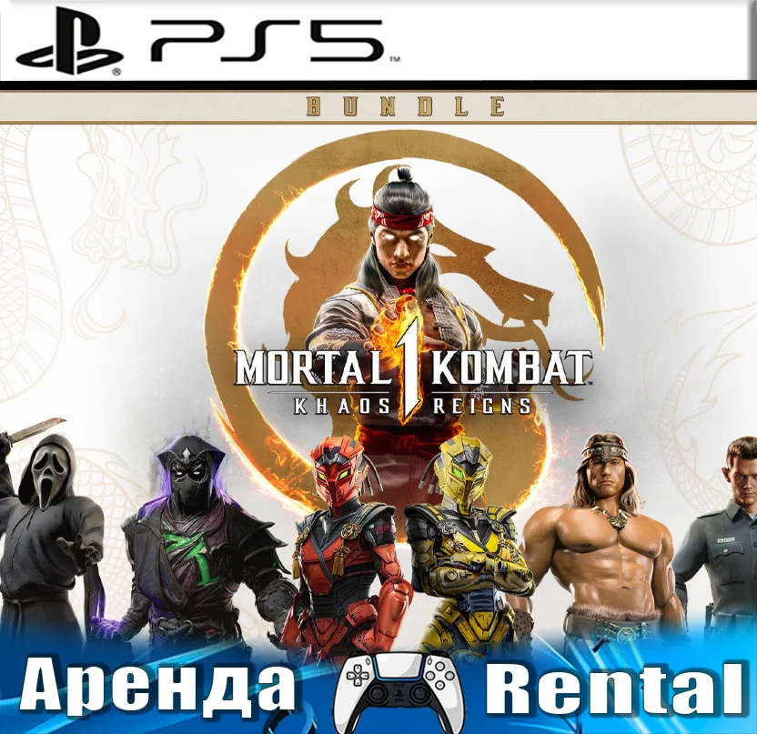 Mortal Kombat 1: Khaos Reigns PS5/RUS Аренда