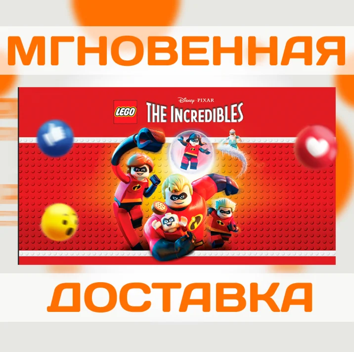 LEGO THE INCREDIBLES  STEAM  ВЕСЬ МИР + РФ  КЛЮЧ