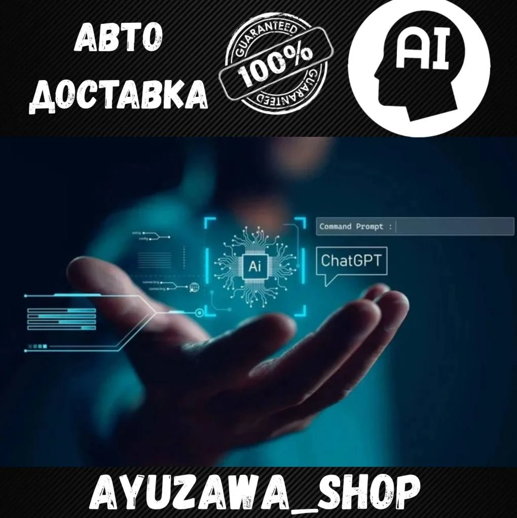 АВТОВЫДАЧА АККАУНТ + ПОЧТА CHAT GPT