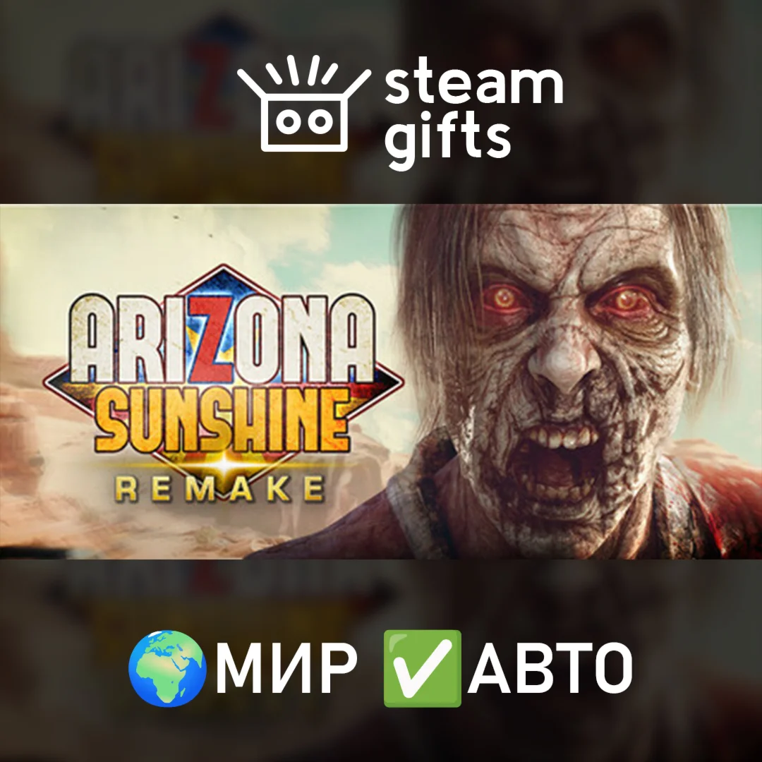 Arizona Sunshine Remake МИР АВТО