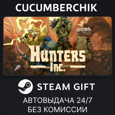 Hunters IncSTEAM GIFT AUTORU/УКР/КЗ/СНГ