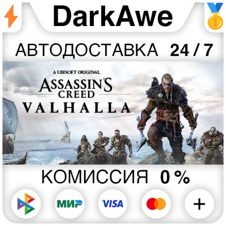 Assassins Creed Вальгалла +ВЫБОР STEAMRU АВТО 0%
