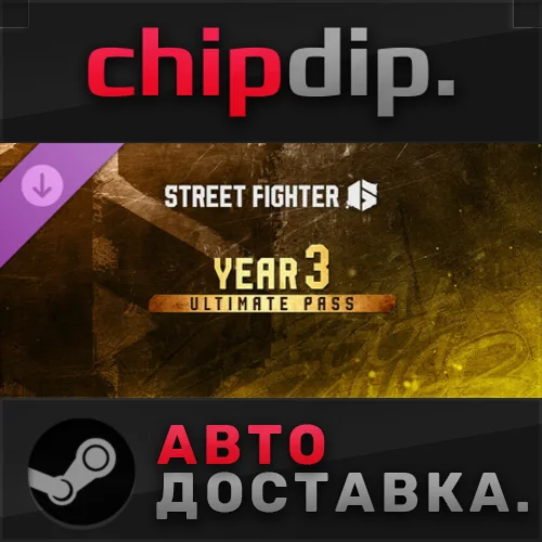 Street Fighter 6 - Year 3 Ultimate Pass DLC STEAM АВТО