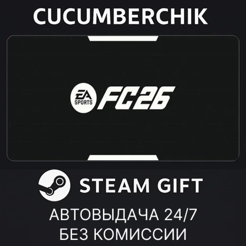 EA SPORTS FC 26STEAM GIFT AUTORU/УКР/КЗ/СНГ