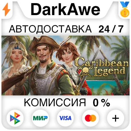 Caribbean Legend STEAMRU АВТОДОСТАВКА 0%