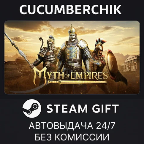 Myth of EmpiresSTEAM GIFT AUTORU/УКР/КЗ/СНГ