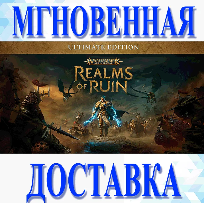 WARHAMMER AGE OF SIGMAR: REALMS OF RUIN ULTIMATE STEAM