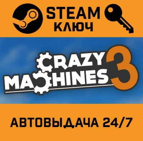 Crazy Machines 3 STEAM-ключ Global