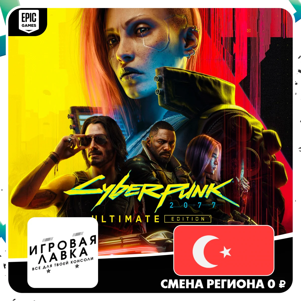 Cyberpunk 2077 Epic Games Выбор версии