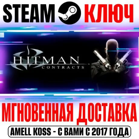 Hitman: Contracts Steam Ключ Весь Мир +Бонус