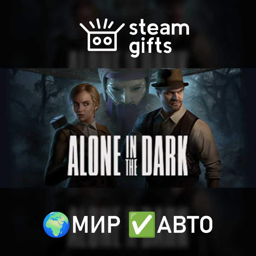 Alone in the Dark МИР АВТО