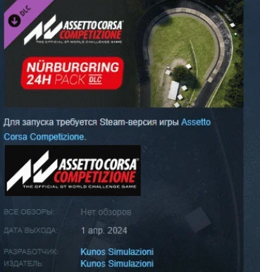Assetto Corsa Competizione - 24H Nrburgring Pack STEAM