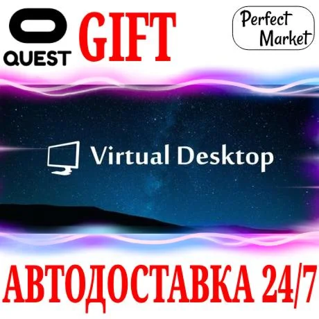 Virtual Desktop Без рефералов QUEST STORE АВТО 24/7