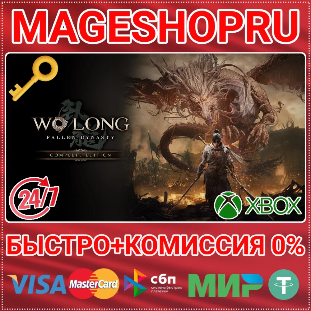 WO LONG: FALLEN DYNASTY COMPLETE EDITION XBOX КЛЮЧ