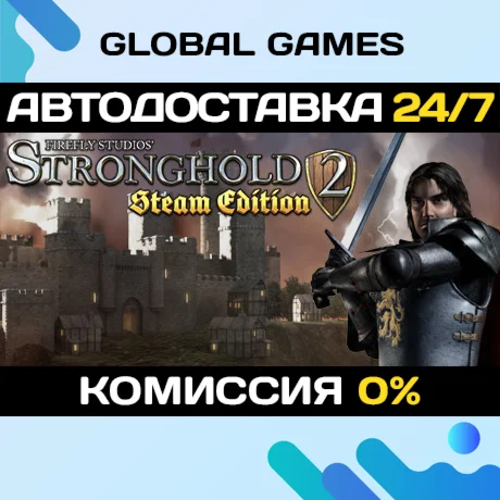 Stronghold 2: Steam Edition STEAM GIFT АВТО