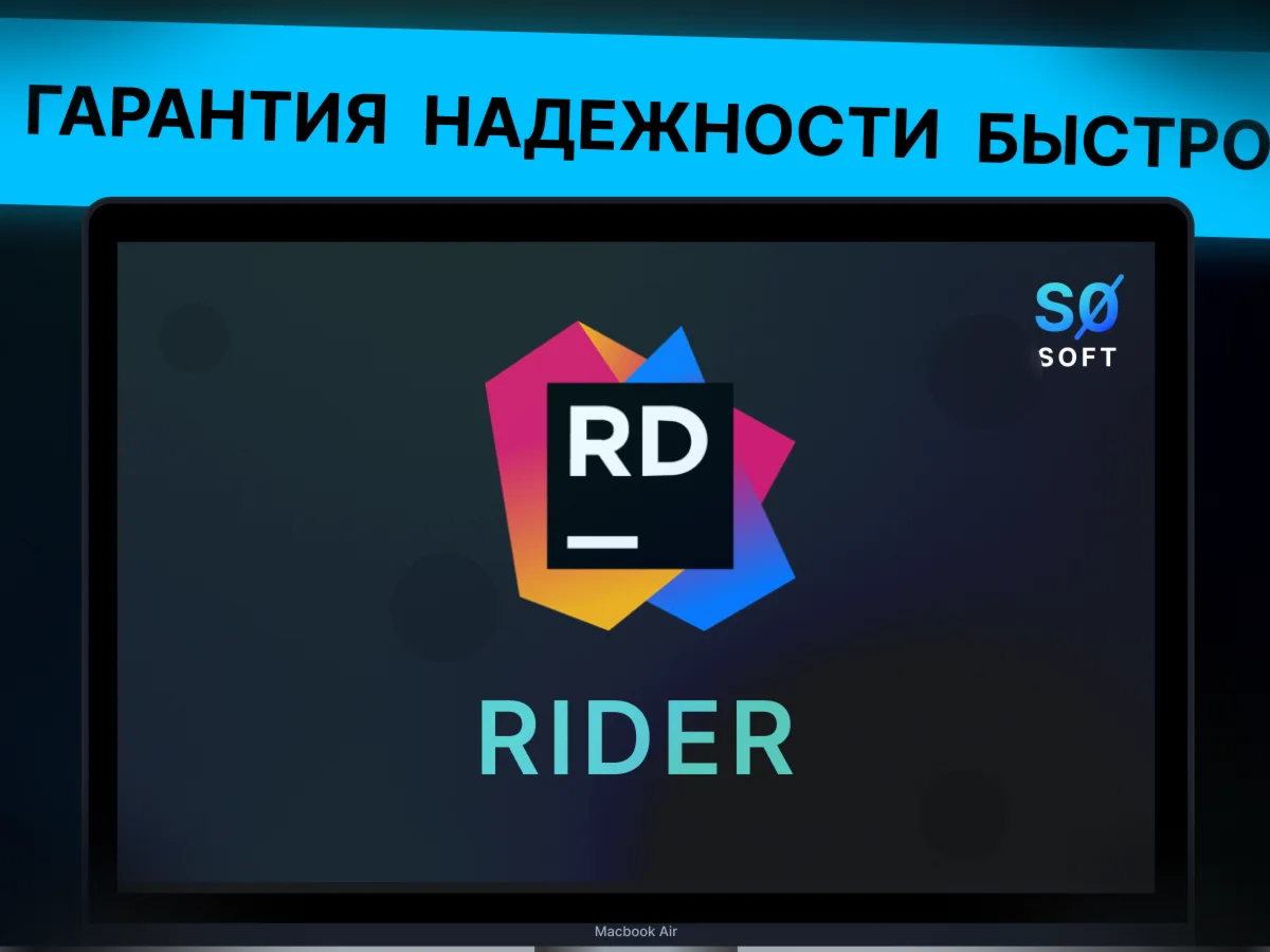 JetBrains Rider лицензия на 1 год