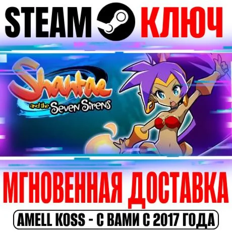 Shantae and the Seven Sirens Steam Ключ РФ+Мир +Бонус