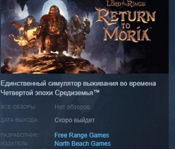 The Lord of the Rings: Return to Moria STEAM РОССИЯ