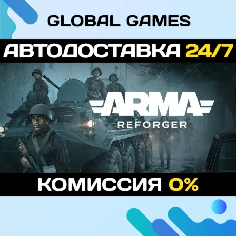 Arma Reforger STEAM GIFT АВТОДОСТАВКА