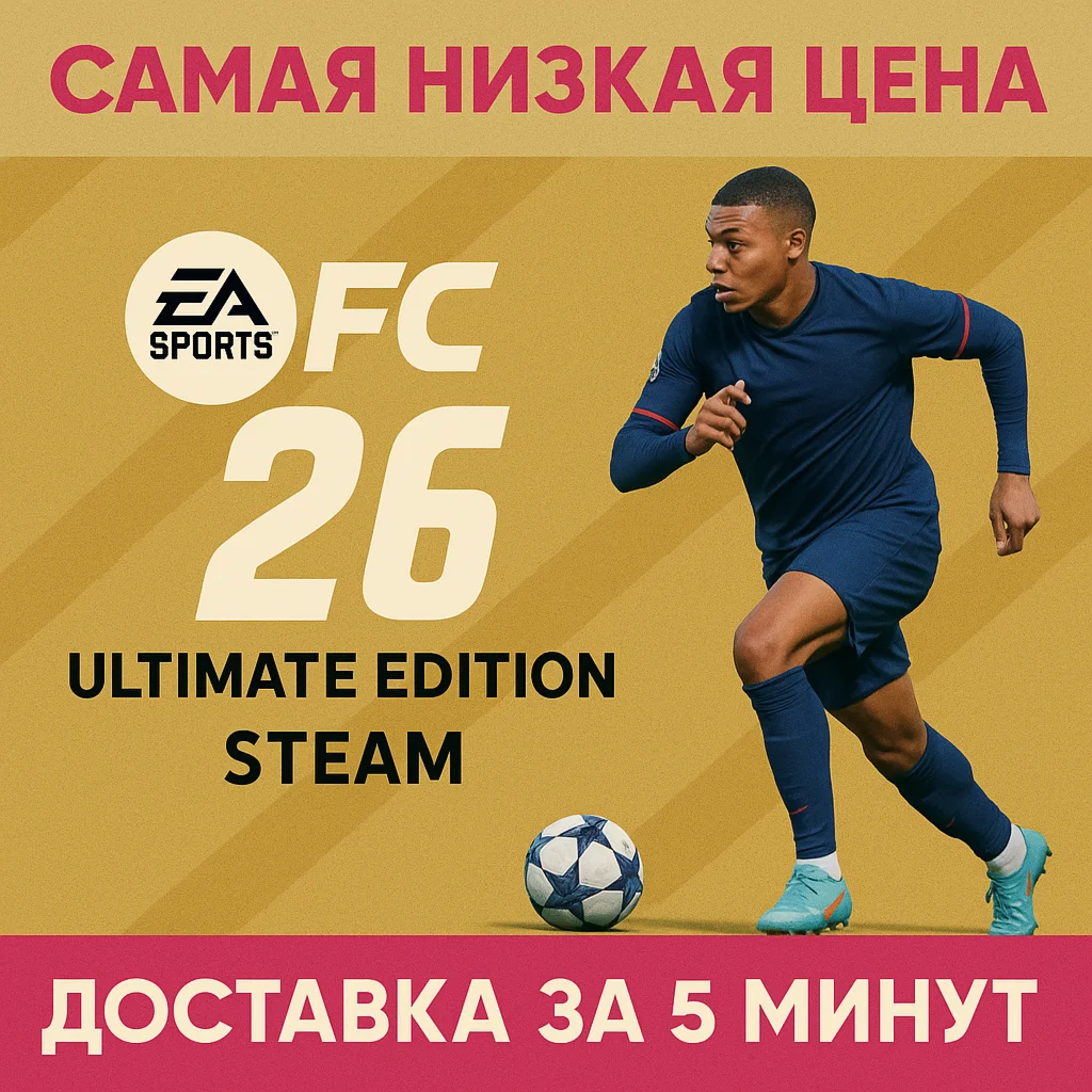 СБП+КЭШБЕКEA SPORTS FC 26 ULTIMATESTEAM