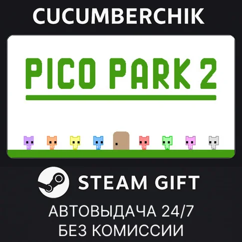 PICO PARK 2STEAM GIFT AUTORU/УКР/КЗ/СНГ