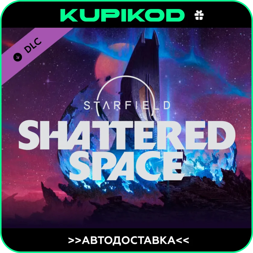 Starfield - Shattered Space STEAM АВТОДОСТАВКА